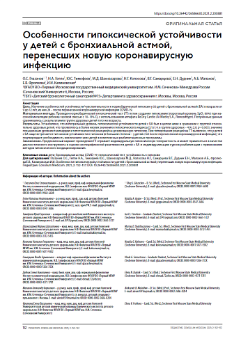 Особенности гипоксической устойчивости у детей с бронхиальной астмой, перенесших новую коронавирусную инфекцию