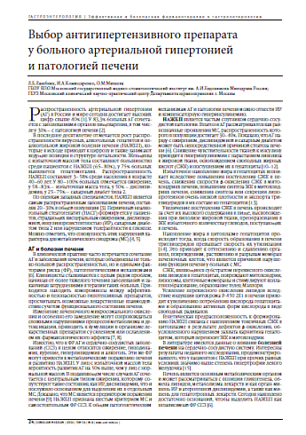 Выбор антигипертензивного препарата  у больного артериальной гипертонией  и патологией печени