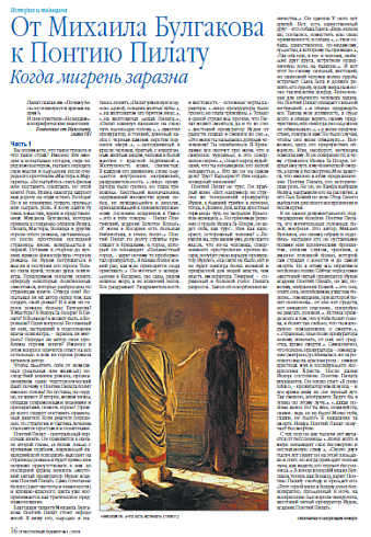 От Михаила Булгакова к Понтию Пилату