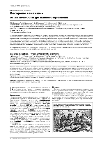 Кесарево сечение –  от античности до нашего времени