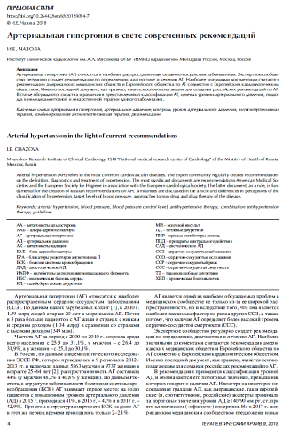 Артериальная гипертония в свете современных рекомендаций