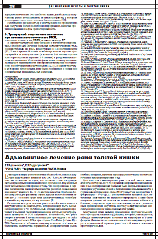 Адъювантное лечение рака толстой кишки