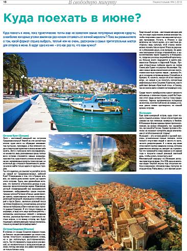 Куда поехать в июне?
