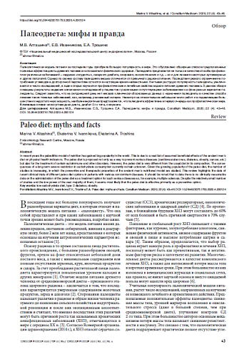 Палеодиета: мифы и правда