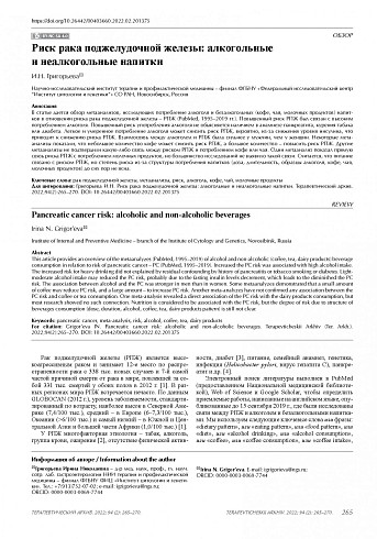 Риск рака поджелудочной железы: алкогольные и неалкогольные напитки