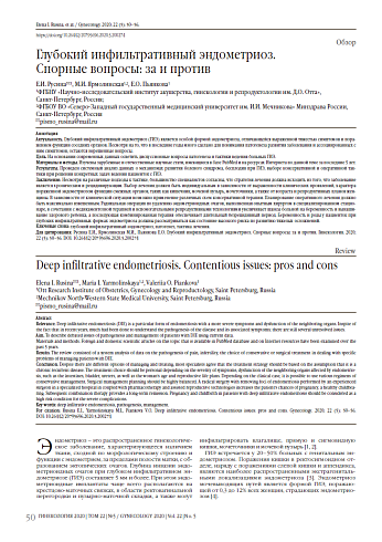 Глубокий инфильтративный эндометриоз.  Спорные вопросы: за и против