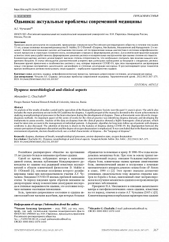 Одышка: актуальные проблемы современной медицины