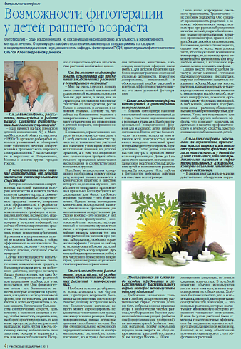 Возможности фитотерапии у детей раннего возраста