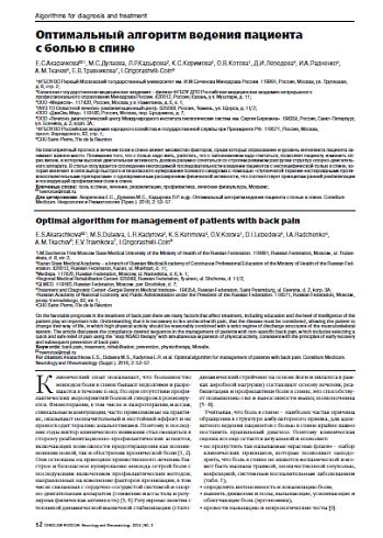 Оптимальный алгоритм ведения пациента  с болью в спине