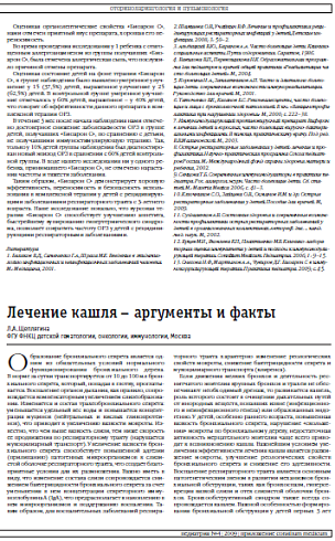 Лечение кашля – аргументы и факты