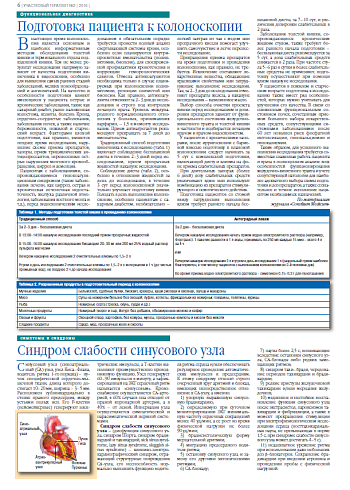 Подготовка пациента к колоноскопии