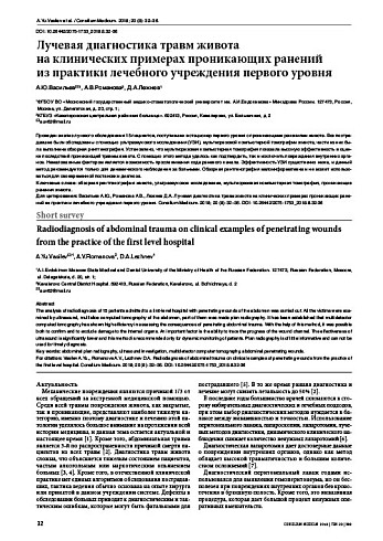 Лучевая диагностика травм живота  на клинических примерах проникающих ранений  из практики лечебного учреждения первого уровня
