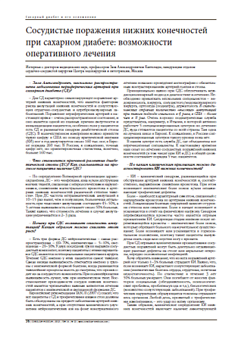 Сосудистые поражения нижних конечностей при сахарном диабете: возможности оперативного лечения