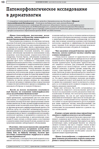 Патоморфологическое исследование  в дерматологии