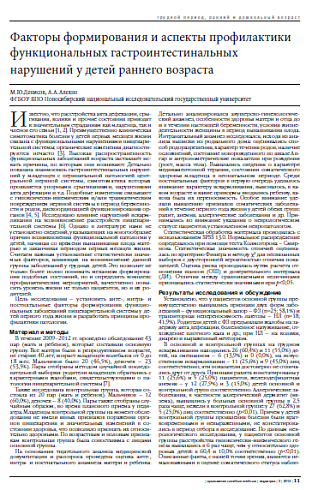 Факторы формирования и аспекты профилактики функциональных гастроинтестинальных нарушений у детей раннего возраста
