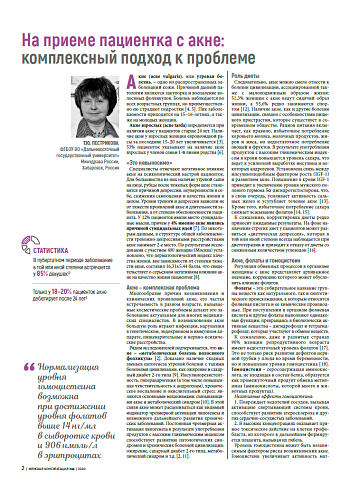 На приеме пациентка с акне:  комплексный подход к проблеме