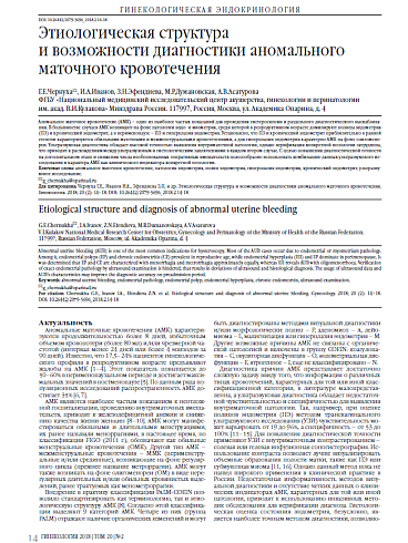 Этиологическая структура  и возможности диагностики аномального маточного кровотечения