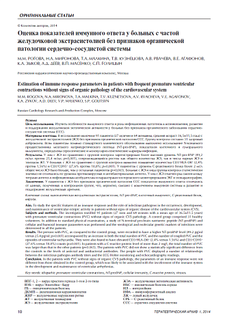 Оценка показателей иммунного ответа у больных с частой желудочковой экстрасистолией без признаков органической патологии сердечно-сосудистой системы