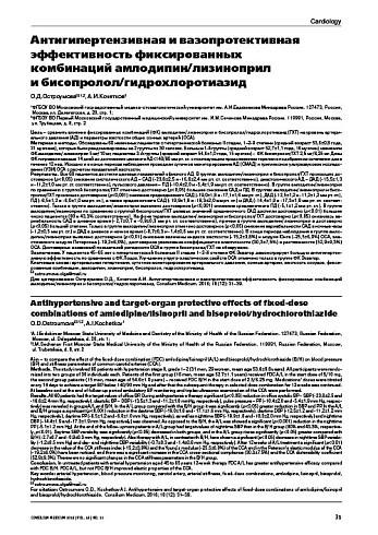 Антигипертензивная и вазопротективная эффективность фиксированных  комбинаций амлодипин/лизиноприл  и бисопролол/гидрохлоротиазид