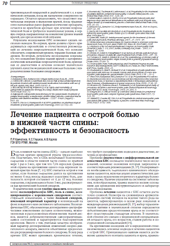 Лечение пациента с острой болью в нижней части спины: эффективность и безопасность