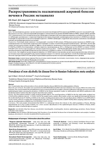 Распространенность неалкогольной жировой болезни печени в России: метаанализ