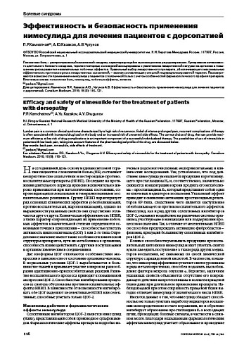 Эффективность и безопасность применения нимесулида для лечения пациентов с дорсопатией