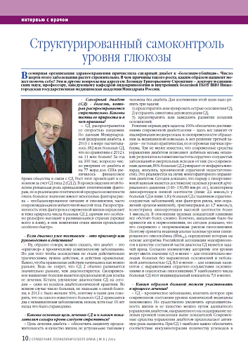 Структурированный самоконтроль уровня глюкозы