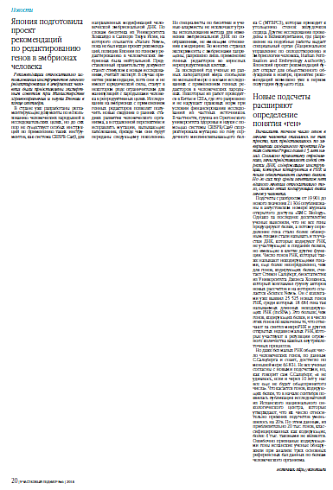 Япония подготовила проект рекомендаций по редактированию генов в эмбрионах человека