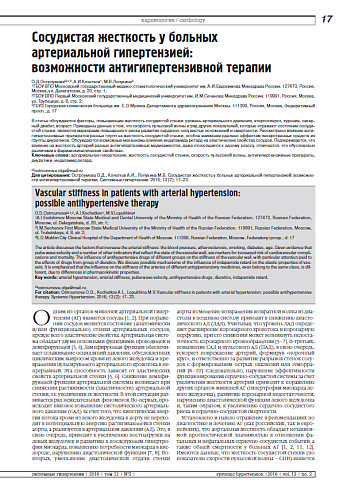 Сосудистая жесткость у больных  артериальной гипертензией:  возможности антигипертензивной терапии