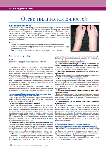 Отеки нижних конечностей