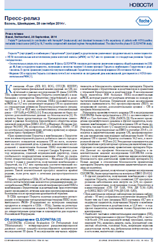 Пресс-релиз Базель, Швейцария, 28 сентября 2014 г.