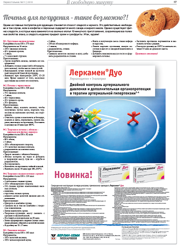 Печенья для похудения – такое возможно?!