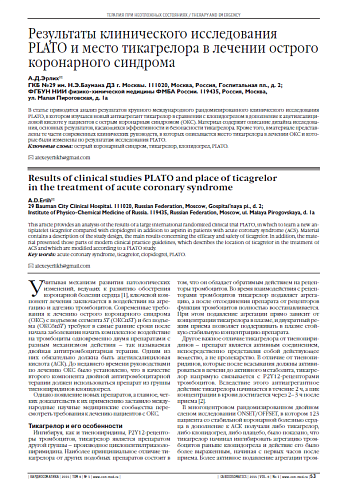 Результаты клинического исследования PLATO и место тикагрелора в лечении острого коронарного синдрома