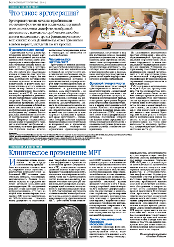 Что такое эрготерапия?