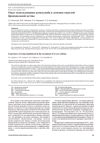 Опыт использования дупилумаба в лечении тяжелой  бронхиальной астмы