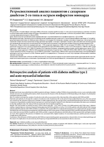 Ретроспективный анализ пациентов с сахарным диабетом 2-го типа и острым инфарктом миокарда
