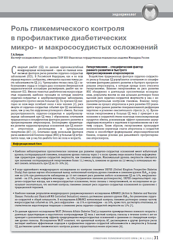 Роль гликемического контроля в профилактике диабетических микро- и макрососудистых осложнений