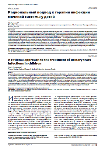 Рациональный подход к терапии инфекции мочевой системы у детей