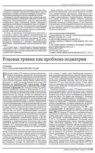 Родовая травма как проблема педиатрии