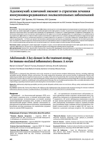 Адалимумаб: ключевой элемент в стратегии лечения иммуноопосредованных воспалительных заболеваний