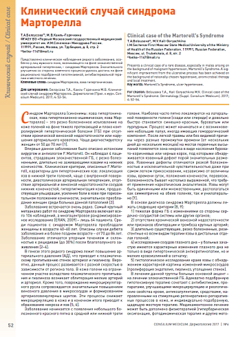 Клинический случай синдрома Марторелла