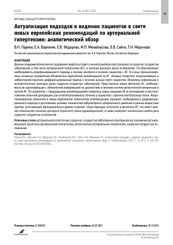 Актуализация подходов к ведению пациентов в свете новых европейских рекомендаций по артериальной гипертензии: аналитический обзор