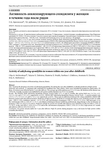 Активность анкилозирующего спондилита у женщин в течение года после родов