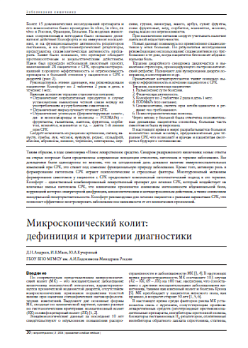 Микроскопический колит:  дефиниция и критерии диагностики