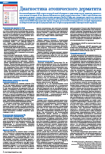 Диагностика атопического дерматита