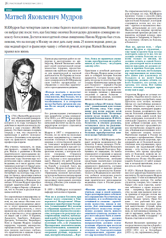 Матвей Яковлевич Мудров