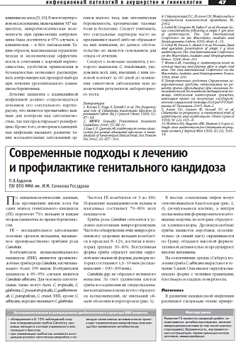 Современные подходы к лечению  и профилактике генитального кандидоза
