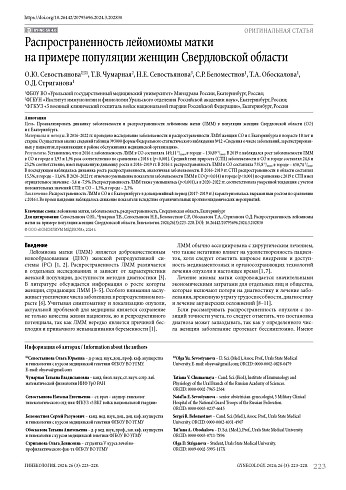 Распространенность лейомиомы матки на примере популяции женщин Свердловской области