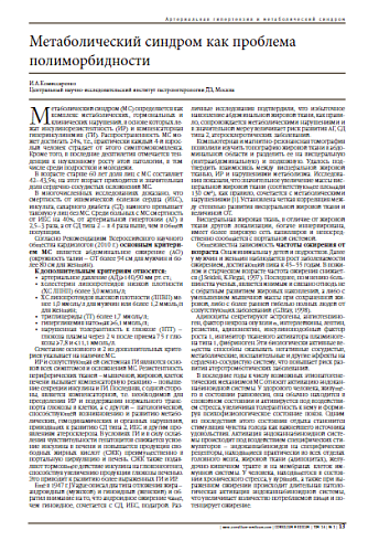 Метаболический синдром как проблема полиморбидности