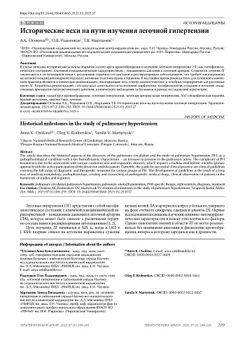 Исторические вехи на пути изучения легочной гипертензии